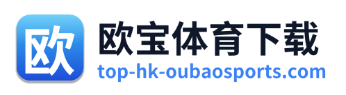 欧宝体育下载